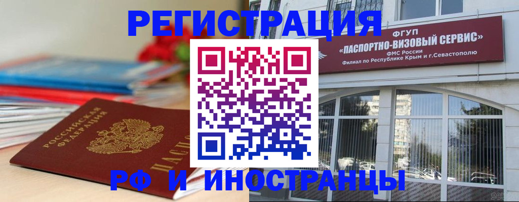 временная регистрация для всех в Шуе